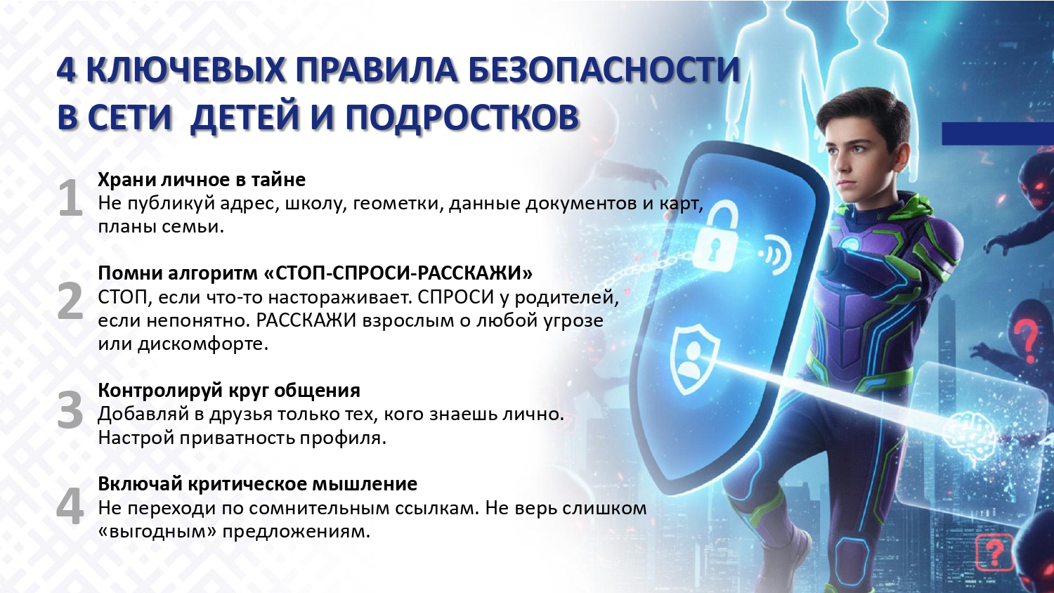 КИБЕРБЕЗОПАСНОСТЬ И ПРОФИЛАКТИКА КИБЕРПРЕСТУПНОСТИ_page-0010.jpg